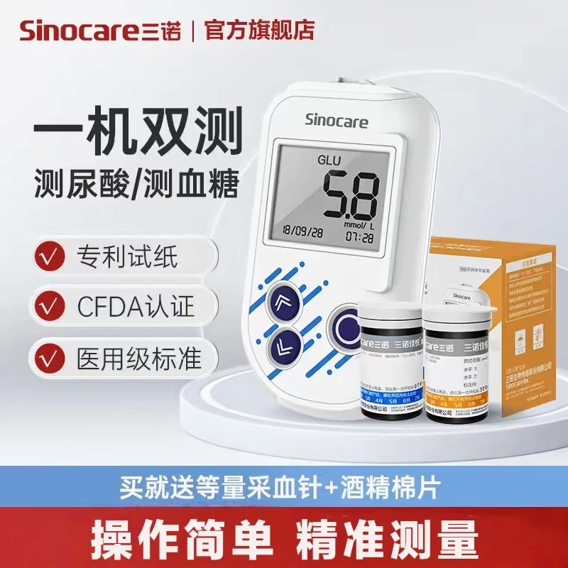三诺专属佳悦UG-12血糖尿酸测试仪检测试条家用监测血糖尿酸试纸