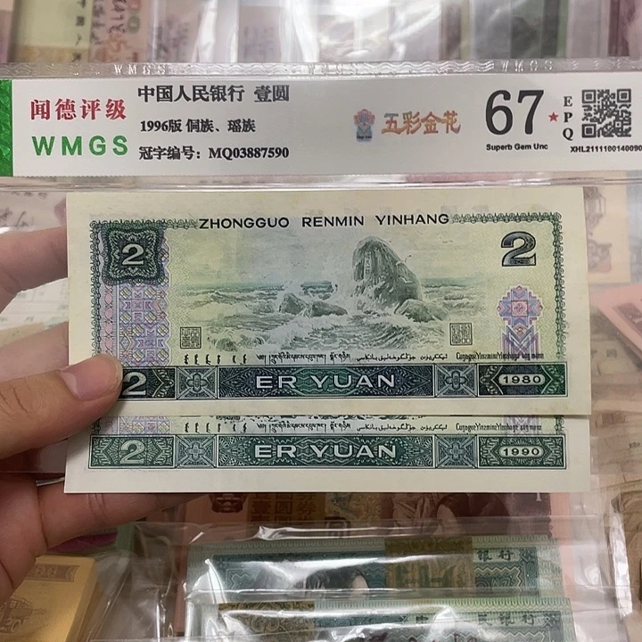 四版80.90年2元各一张，号码随机真币新的