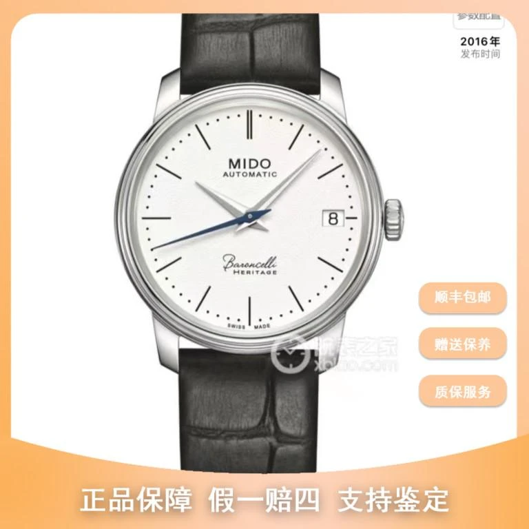 99新  竞品专属/美度贝伦赛丽四十周年/39mm/8900