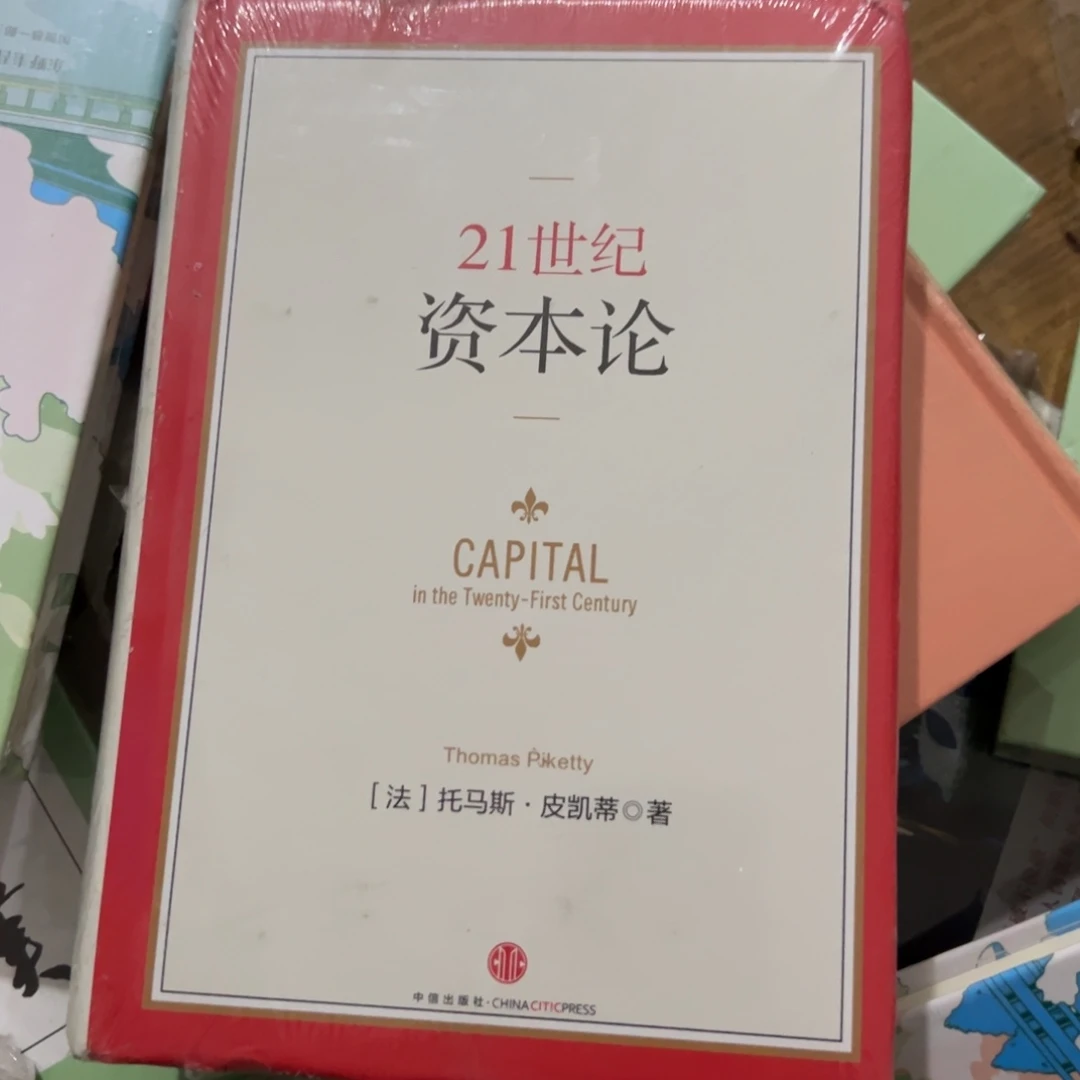 二十一世纪资本论十五米