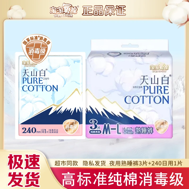 淘淘氧棉天山白安睡裤3条拉拉裤高腰纯棉夜用熟睡裤安心裤姨妈巾