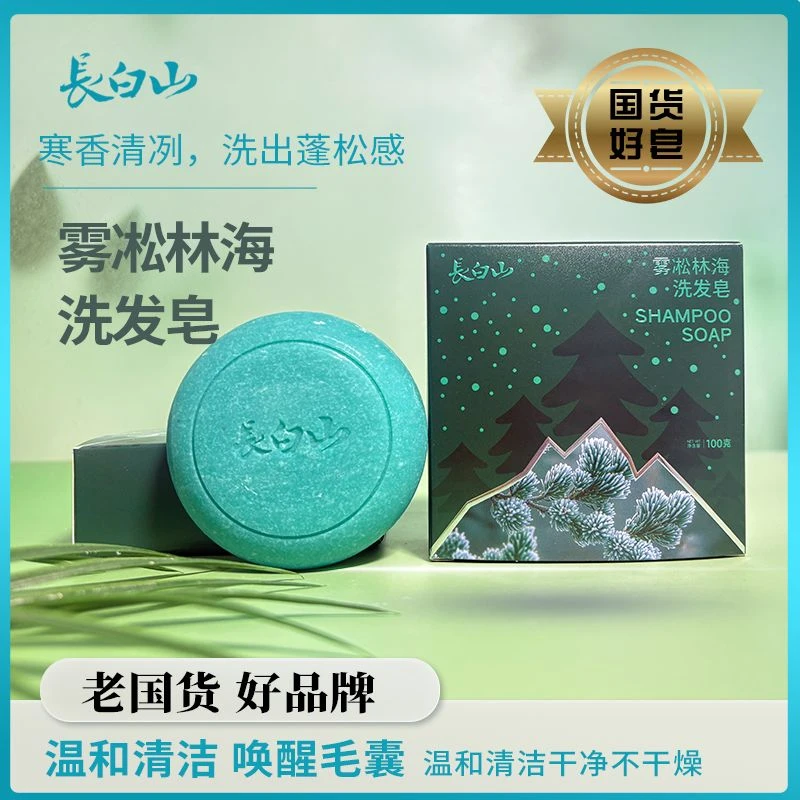 长白山雾凇林海/雪松净澈洗发皂控油蓬松深层清爽温和洗头皂