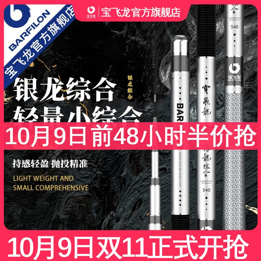 宝飞龙【银龙综合】小综合超轻硬进口高碳素鲫鲤竿钓鱼用具