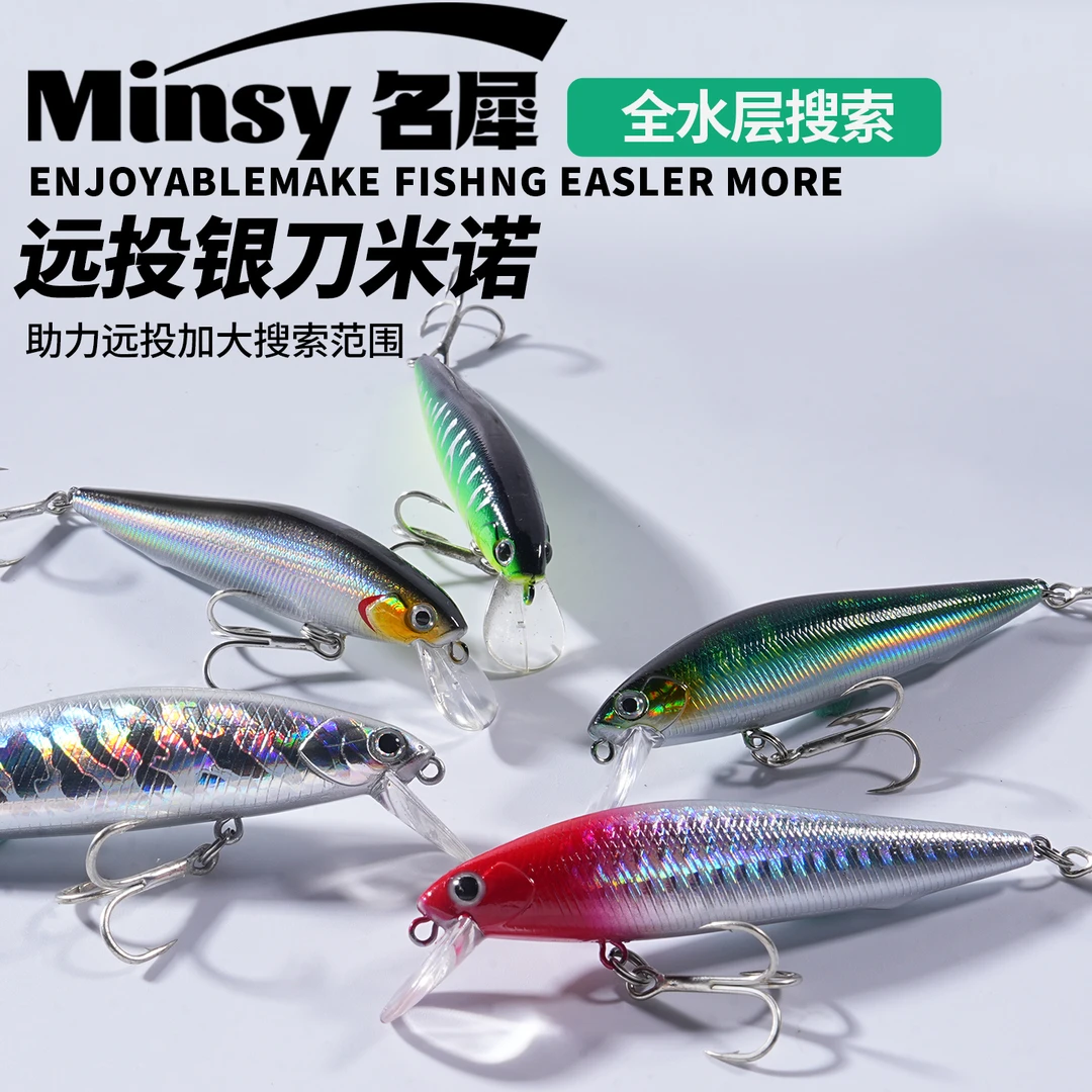 名犀银刃米诺路亚饵沉水铅笔缓沉死飞远投悬浮通杀钓翘嘴鲈鱼鳜鱼