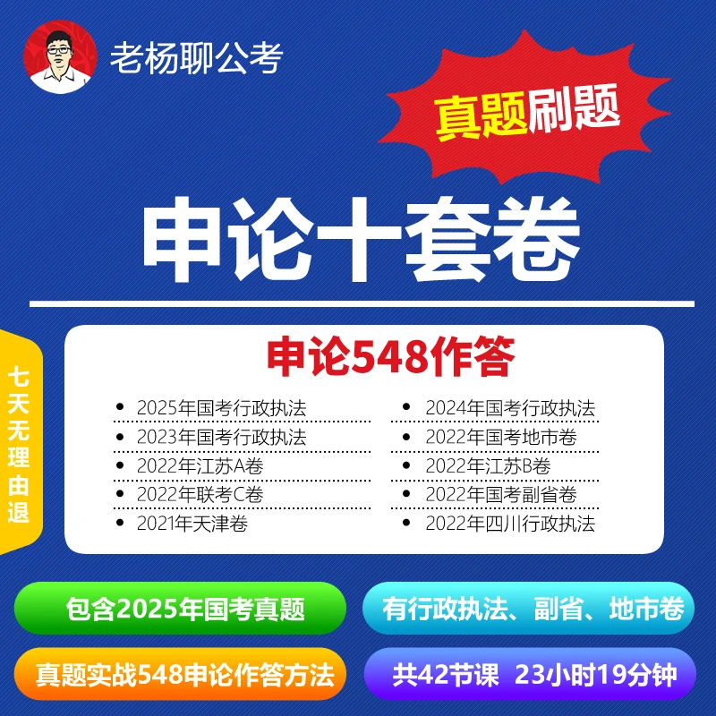 2026申论备考刷题 申论十套卷2025年2024年2023年真题卷
