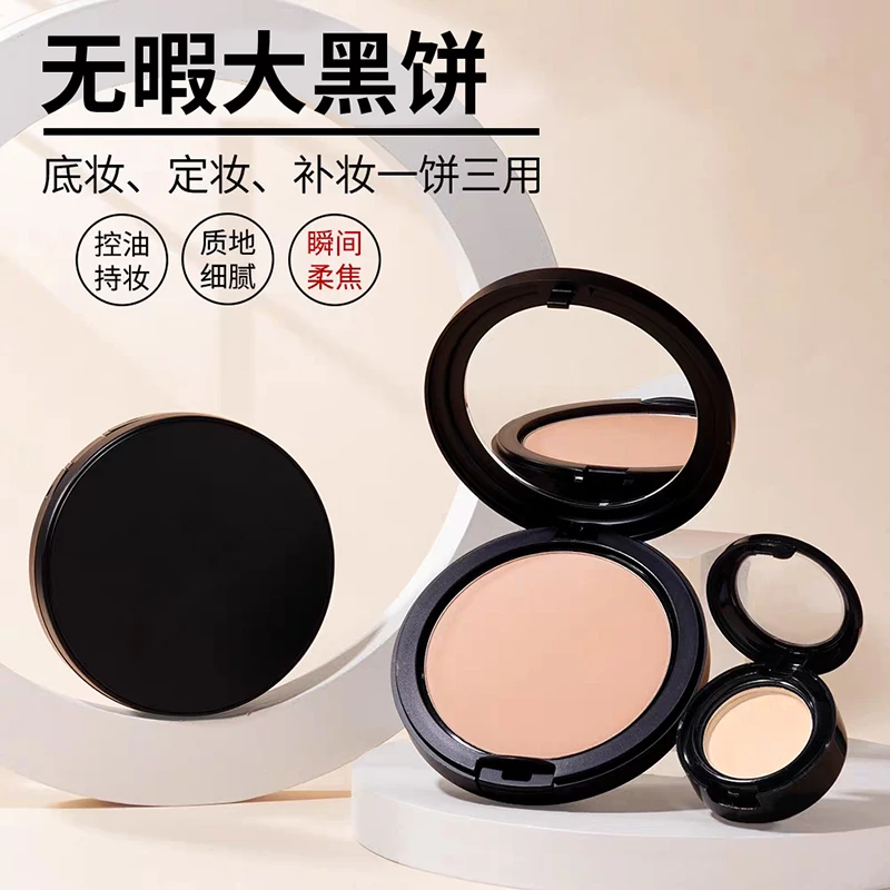 MCA魅克大黑饼试色小样无瑕控油蜜粉饼定妆油皮可好NW11 N12 N11