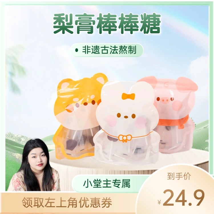 三溪堂梨膏棒棒糖古法熬制