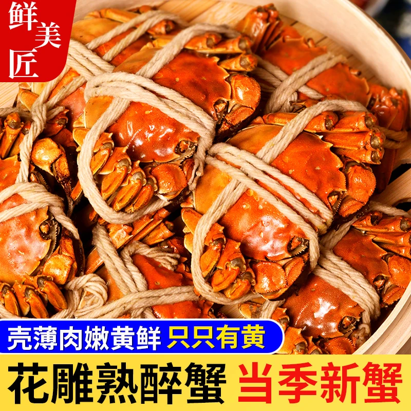 全母花雕熟醉蟹清甜新鲜秘制当季新鲜大螃蟹熟食鲜活制作加热现货