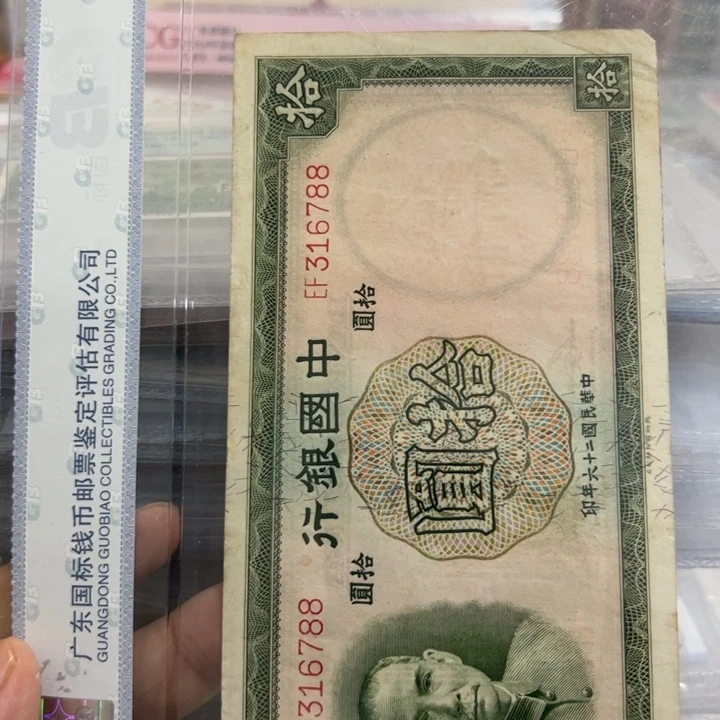 纸WBZ文宝斋收藏好品