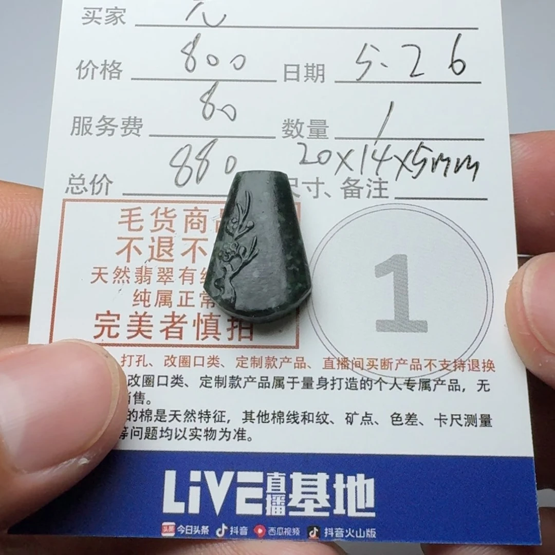 定制翡翠未镶嵌光*郎翡翠