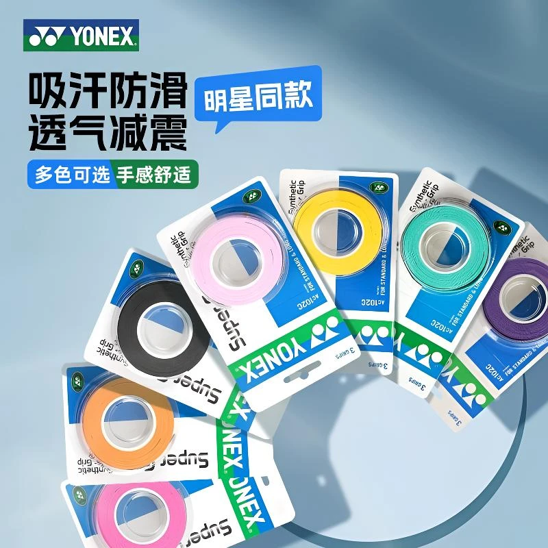 YONEX尤尼克斯羽毛球吸汗ac102c白色专业手胶推荐防滑屠夫AC102C