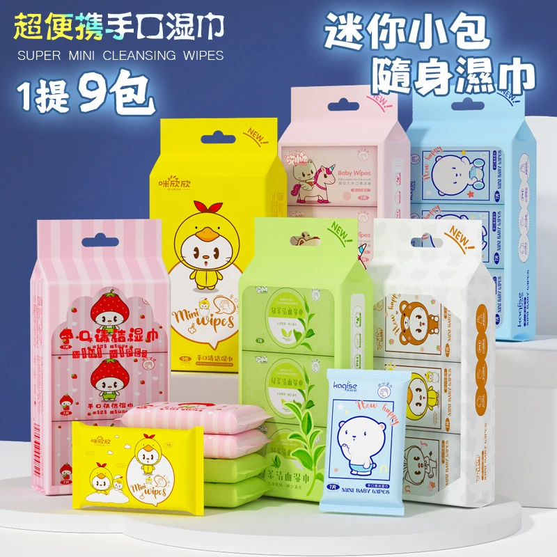 超迷你湿巾提装便携小包手口湿巾抽取式学生清洁卫生湿巾纸巾家用