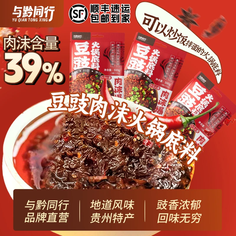【豆豉火锅+辣椒面组合装优惠】贵州特色地摊火锅底料39%猪肉沫含量