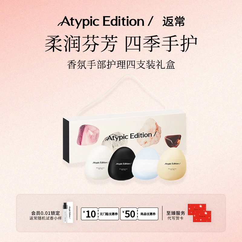 Atypic Edition/返常香氛护手霜四季通用送礼滋润保湿不粘腻送礼