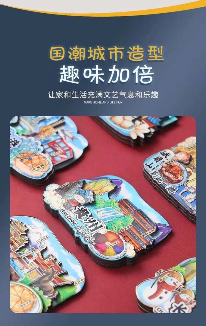 【十连拆】国潮文创城市冰箱贴!三层滴胶3D立体木质磁吸