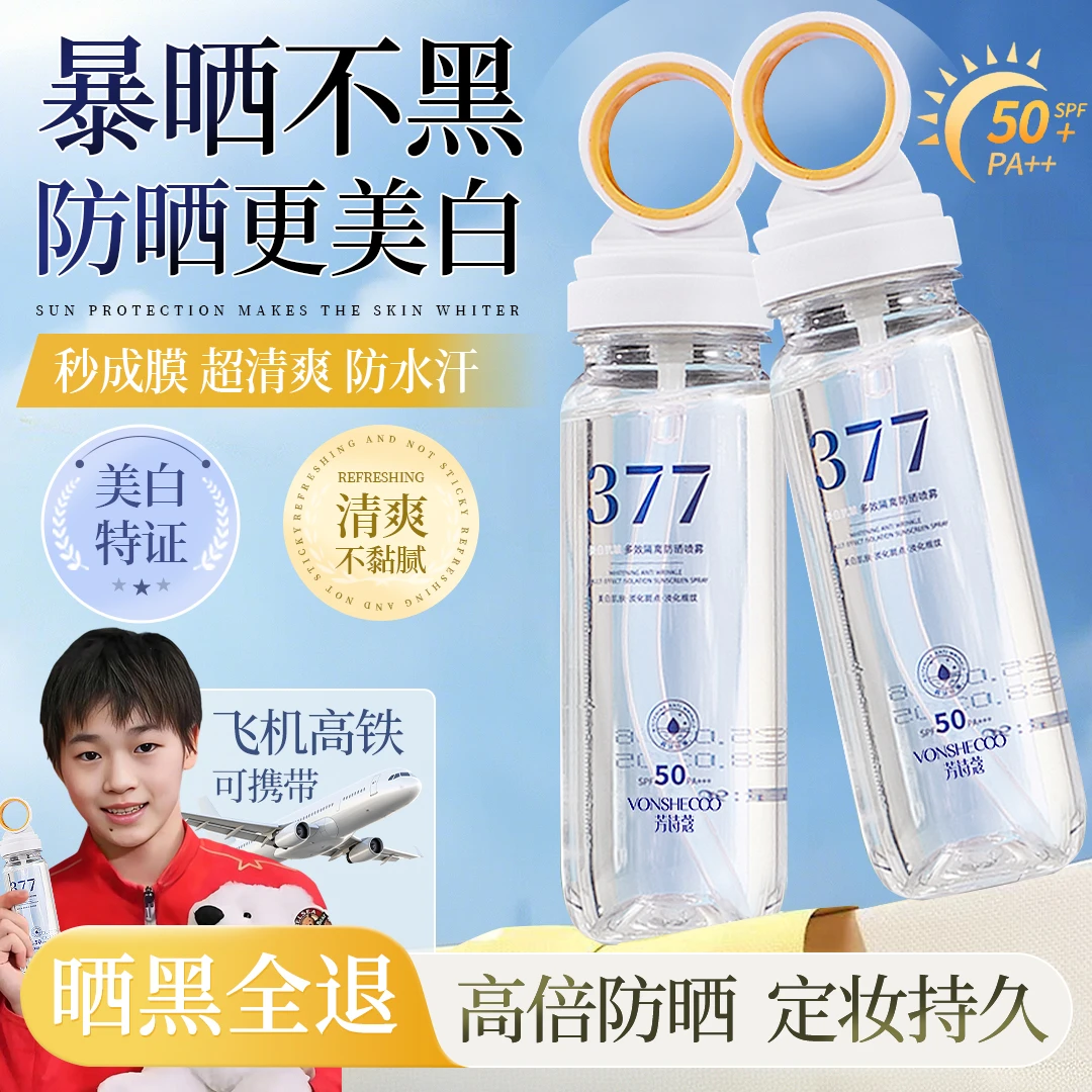 【商超热卖】377美白防晒喷雾50倍防紫外线隔离保湿防水防汗男女士