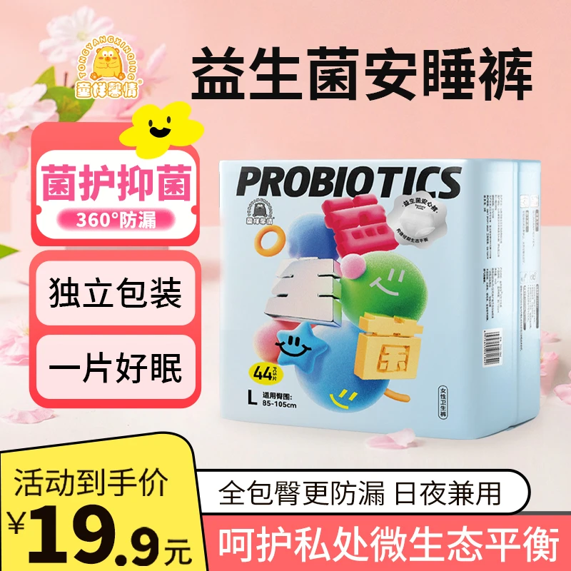 【医护级+到手44条】益生菌安心裤透气经期防漏日夜用裤型卫生巾