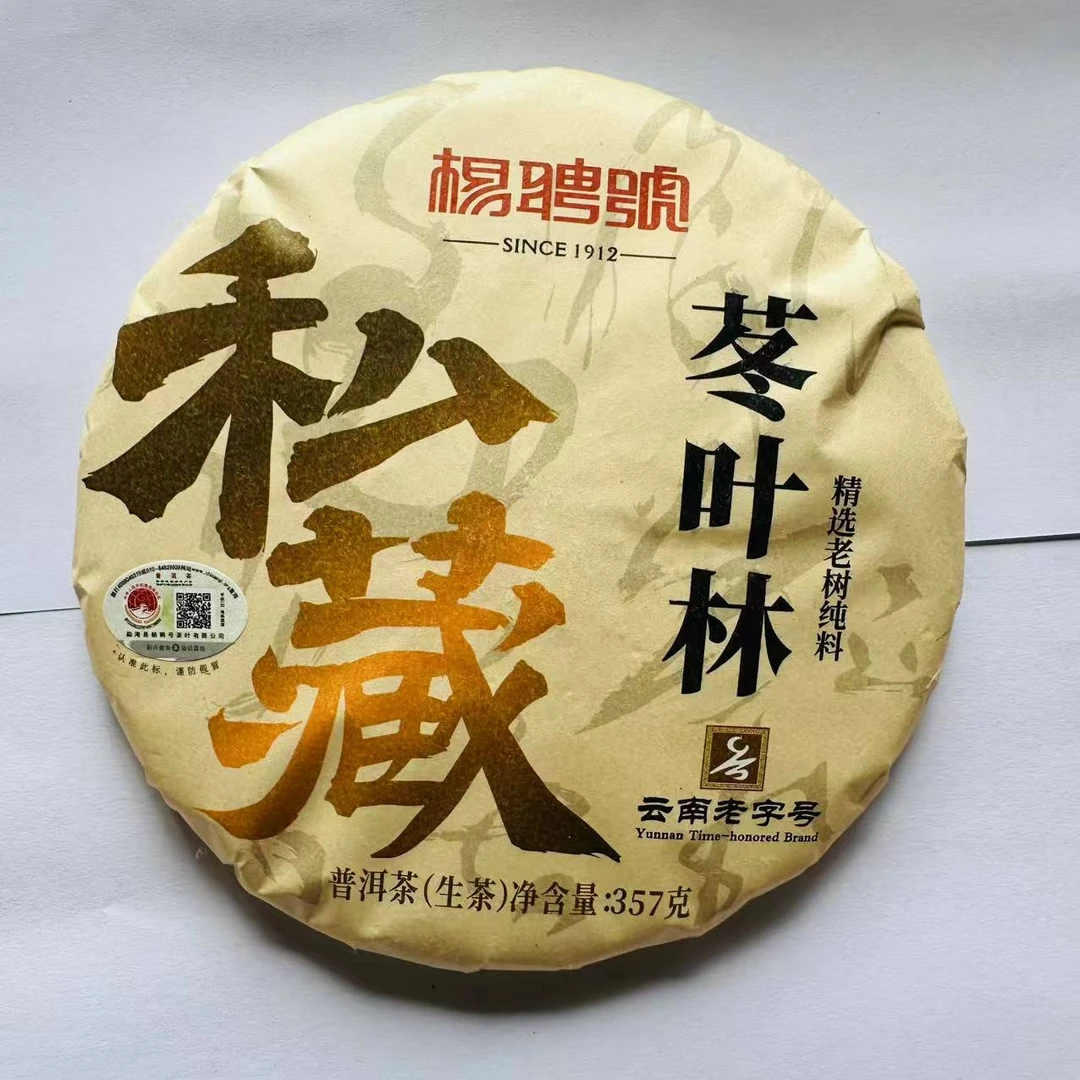 茶园世家杨聘号私藏苳叶林古树普洱茶357g/饼 生普（6月7日）