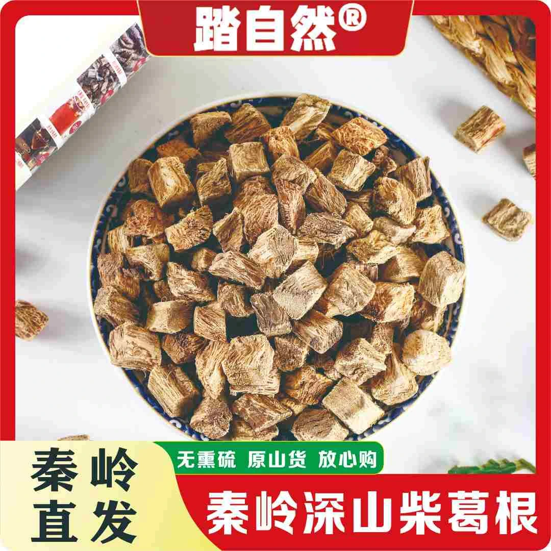 踏自然【莉莉专享】秦岭深山正品柴葛块产地直销