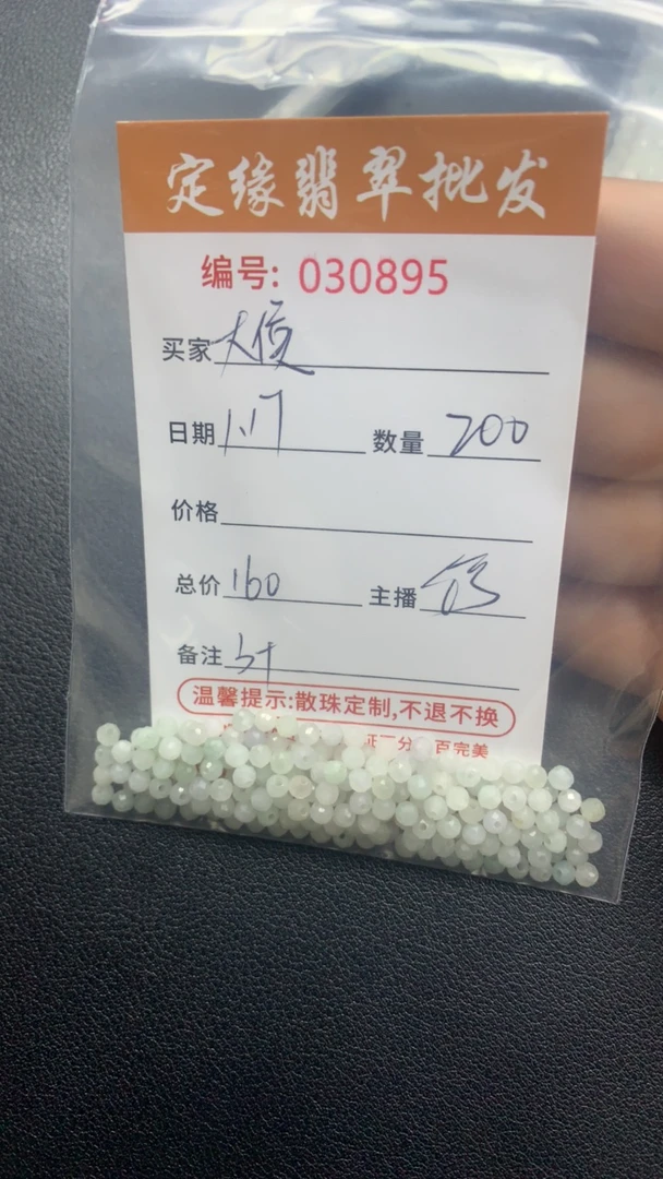 翡翠200颗多样性发货