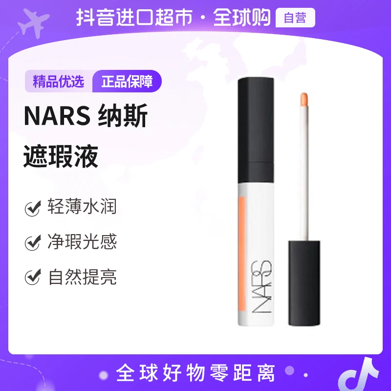 【自营】NARS纳斯橡皮擦遮瑕液 轻薄水润#Light 6ml 黑眼圈遮盖神器