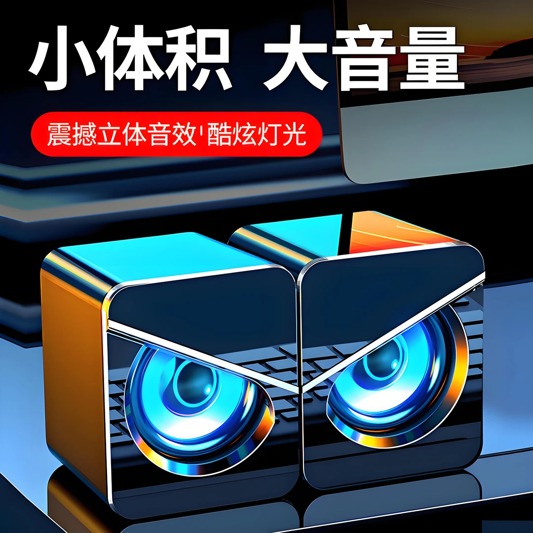 电脑音响台式机家用桌面音响有线迷你小型笔记本音箱手机高音质