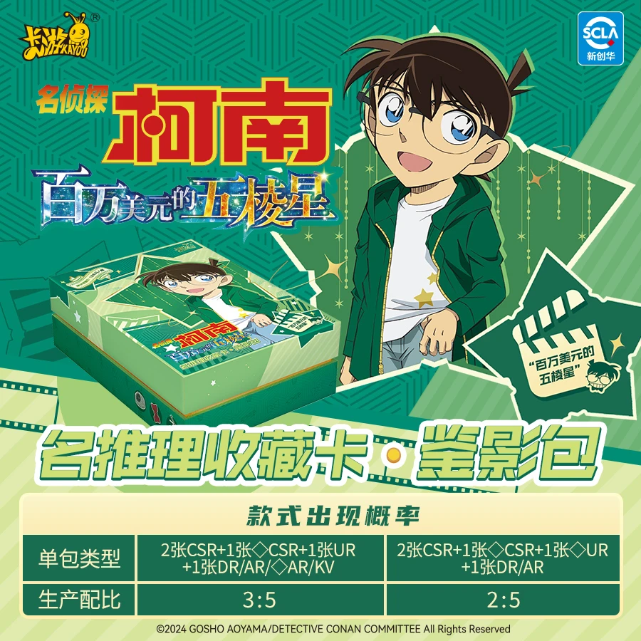 【柯南鉴影包】名侦探柯南百万美元的五棱星名推理收藏卡（代拆）