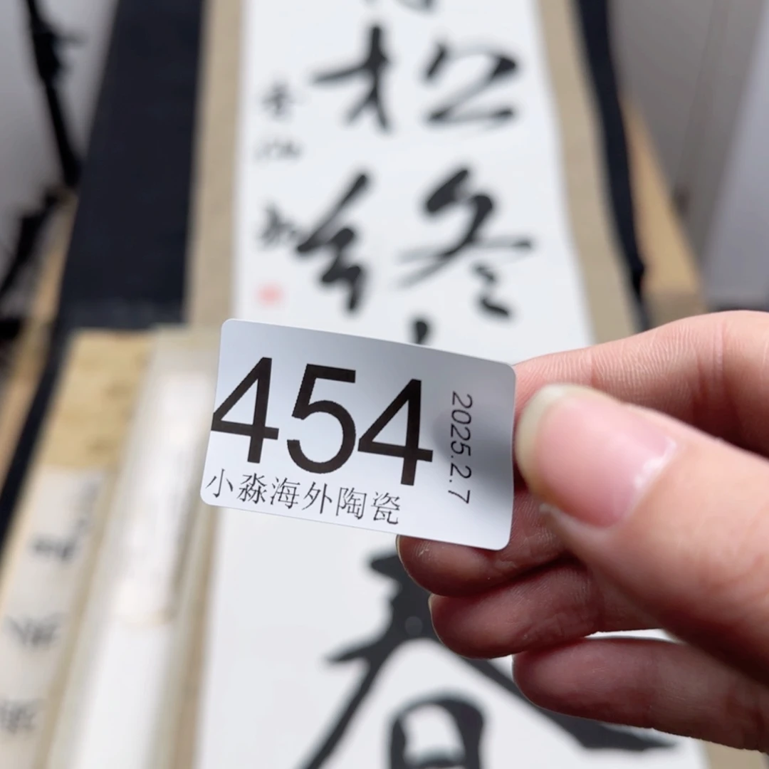 【闪购商品】娱**生易水严选中古字画