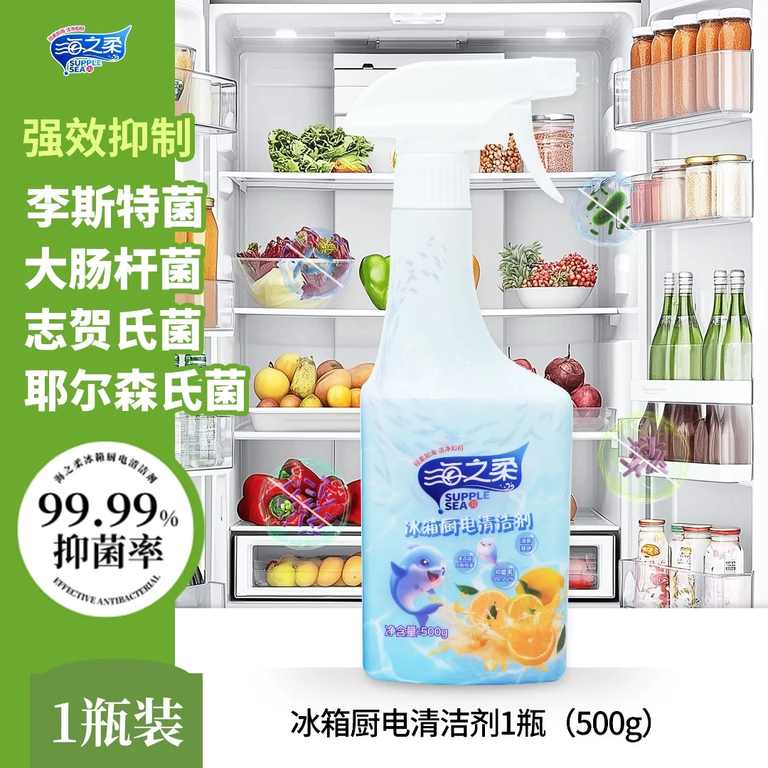 海之柔新品冰箱厨电清洁剂抑菌除味4效合一免水洗低价好物上新