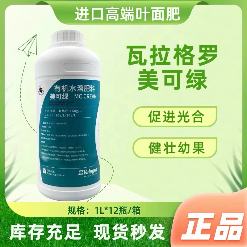 【意大利美可绿】1升墨角藻促进幼果膨大生长营养叶面肥