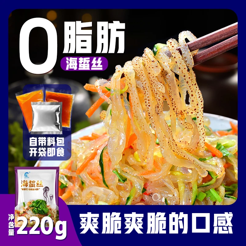 海蜇丝即食凉拌菜海蜇皮海哲丝蛰边特产美食酒店商用批发