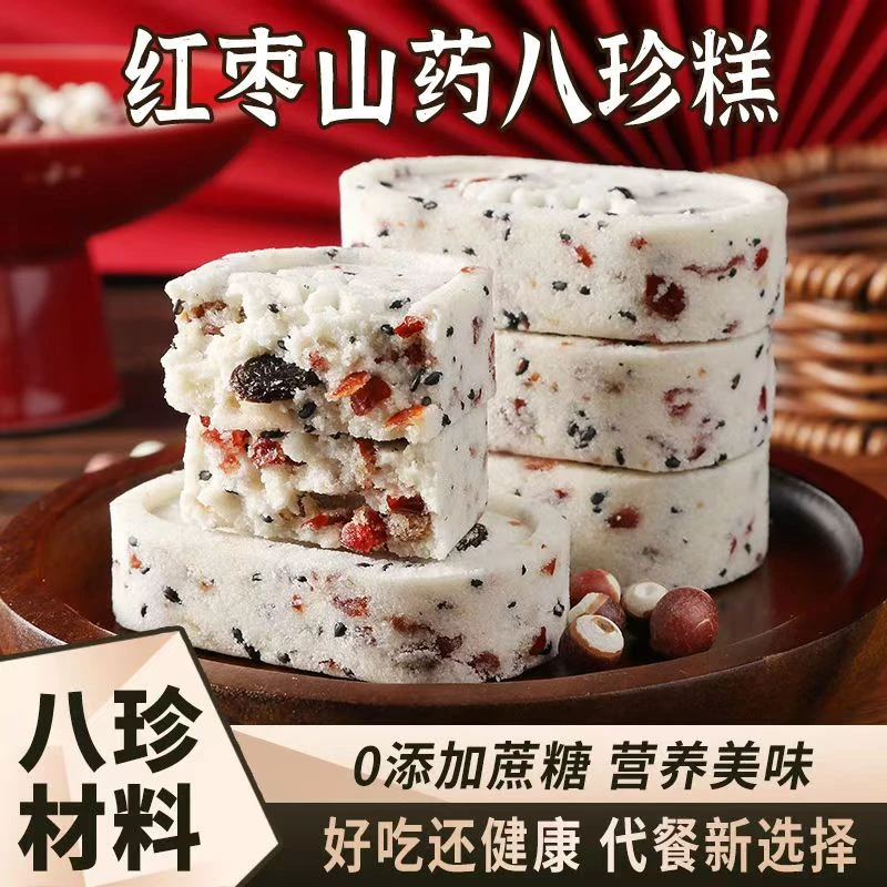 红枣山药八珍糕不加蔗糖芡实薏米芝麻茯苓八珍糕营养代餐休闲零食