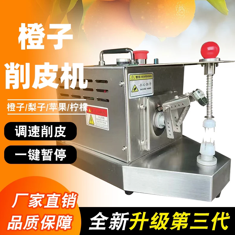 商用橙子削皮机电动削皮神器自动去皮机快速剥皮机台式水果削皮机