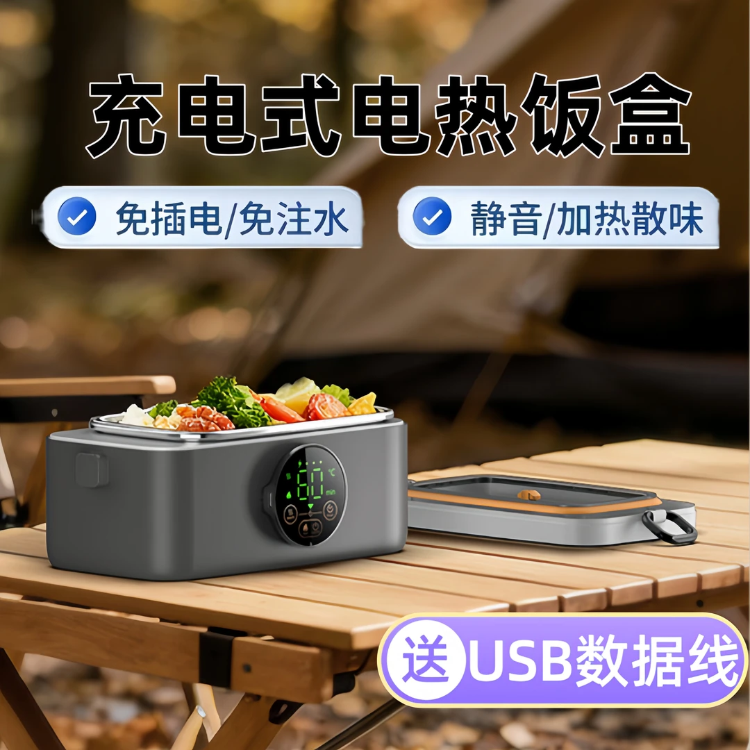 【2025新款】充电饭盒学生带饭无线保温饭盒免插电免注水