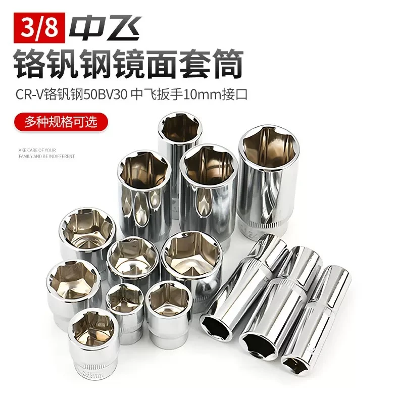 3/8‘’中飞(9.5mm)镜面长套筒 加长套筒套头汽保维修工具