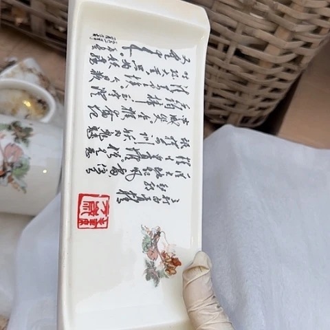 瓷片国营厂库存微瑕带底标