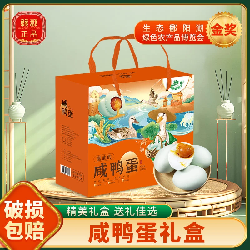 【中秋好礼】【中秋精美礼盒系列】正宗砂心流油咸鸭蛋熟蛋黄流油