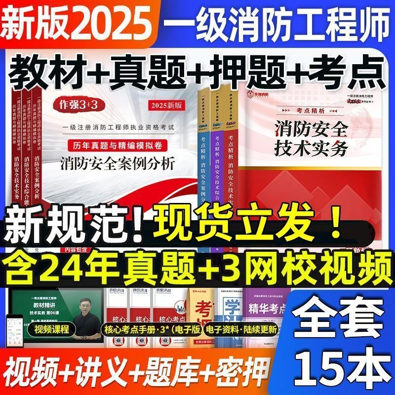 嗨学2025一级消防工程师教材真题模拟卷安全案例综合能力技术实务