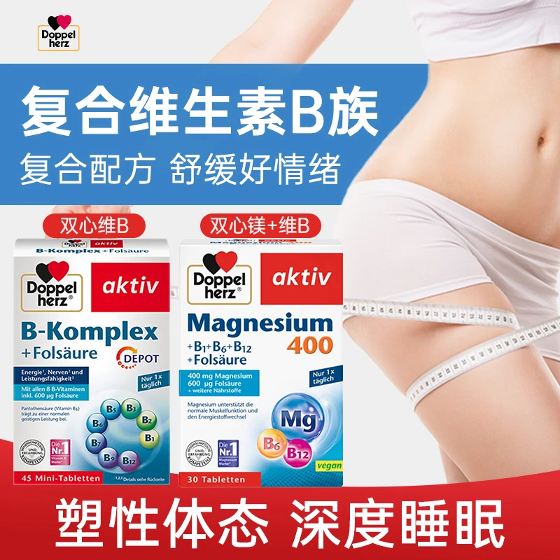 德国双心/Mivolis复合维生素b族官方正品熬夜疲劳进口维生素B推荐
