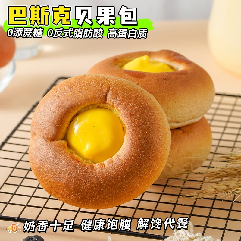 KangQuan/康泉无蔗糖无面粉巴斯克贝果包65g/枚早餐饱腹解馋零食