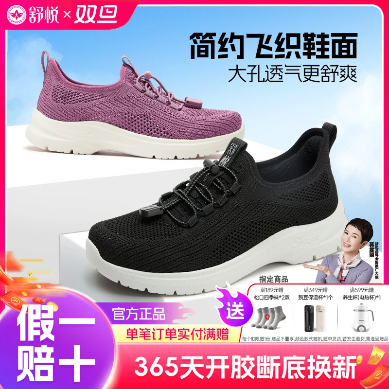 舒悦夏季舒适休闲运动鞋2025年透气软底防滑轻便网面鞋子男款