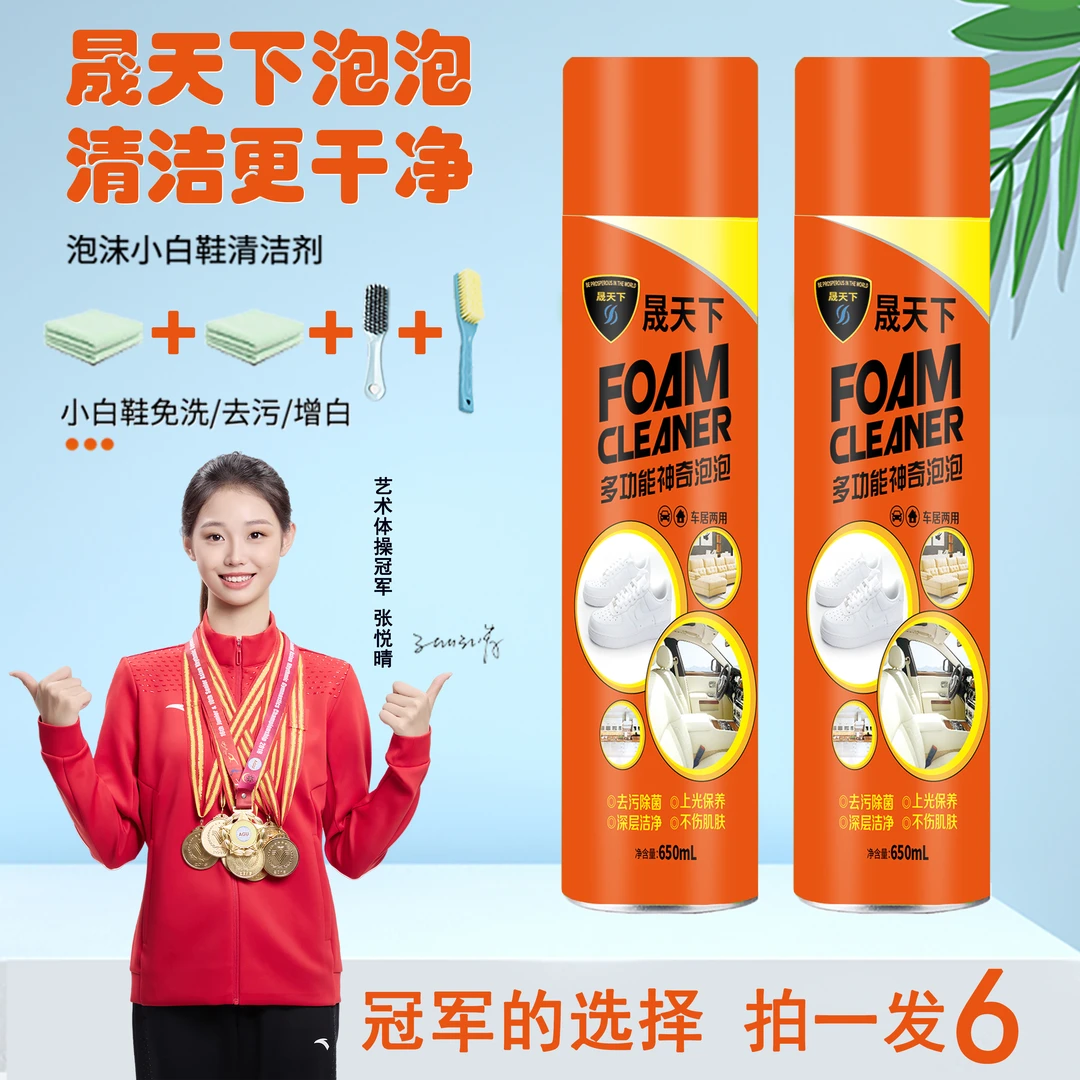 【6件套】晟天下小白鞋泡沫去污清洗剂鞋靴多功能刷鞋泡泡沫汽车