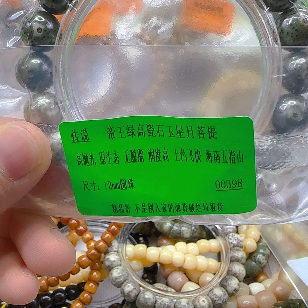 手串星月菩提118传说帝王绿星月菩提12单圈圆