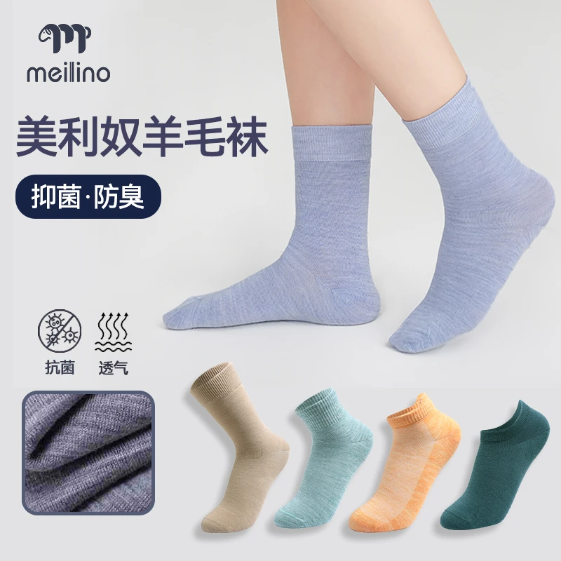 美利奴羊毛袜女户外防臭中筒袜男美丽诺徒步跑步登山运动保暖袜子
