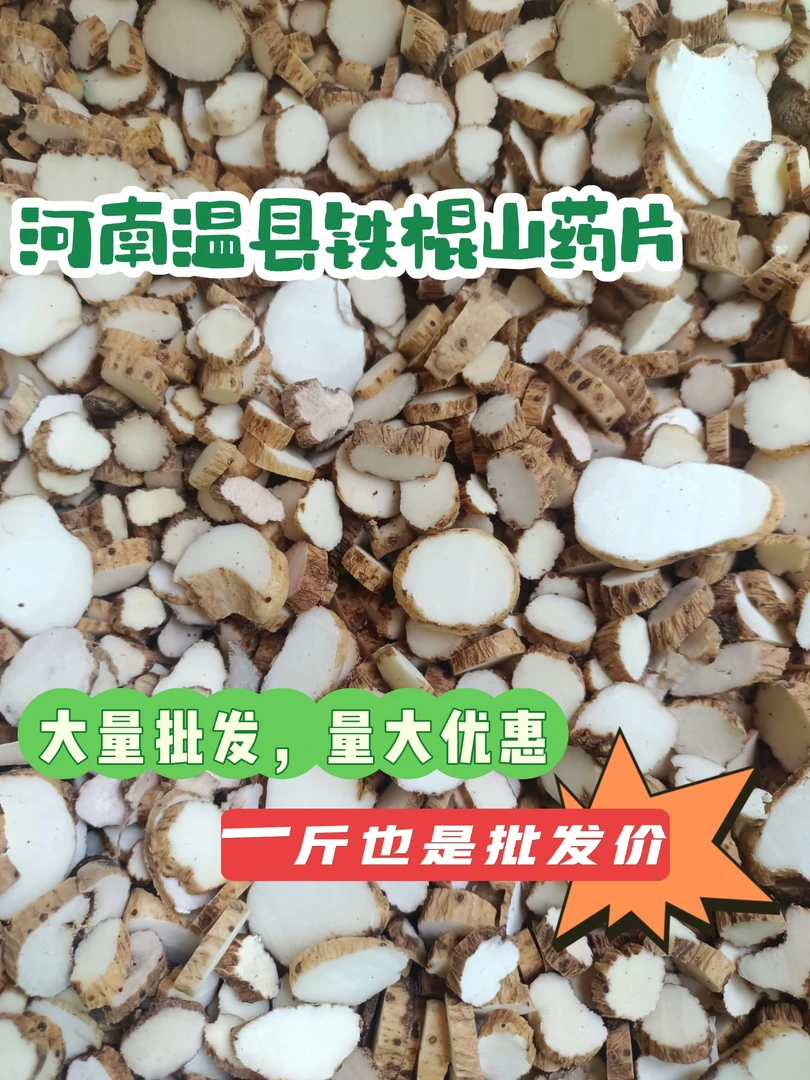 河南温县干片铁棍山药片焦作温县垆土地铁棍山药片带皮山药片