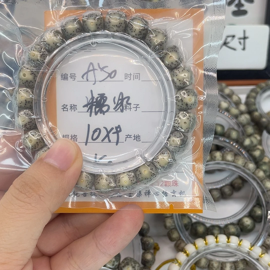 0***-手串星月菩提A50糯冰