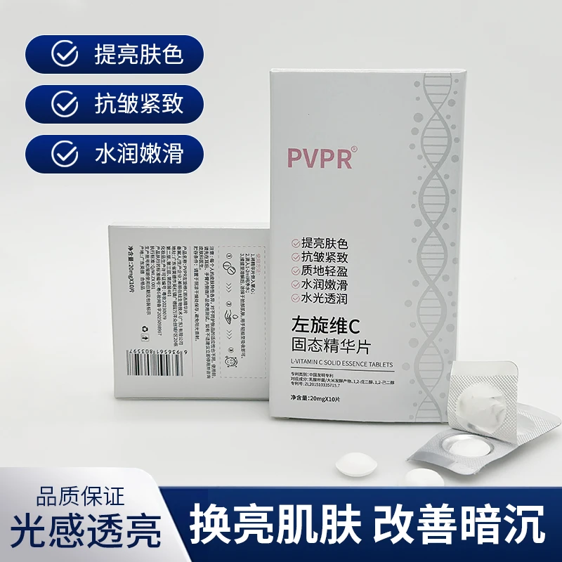 左旋vc冻干片左旋维c左旋VC精华片提亮肤色去暗黄抗皱紧致精华液