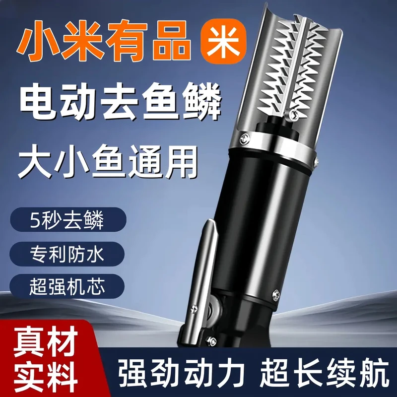 小米有品电动刮鱼鳞神器商用鱼鳞刨刮鳞器全自动打鳞去鳞神器工具