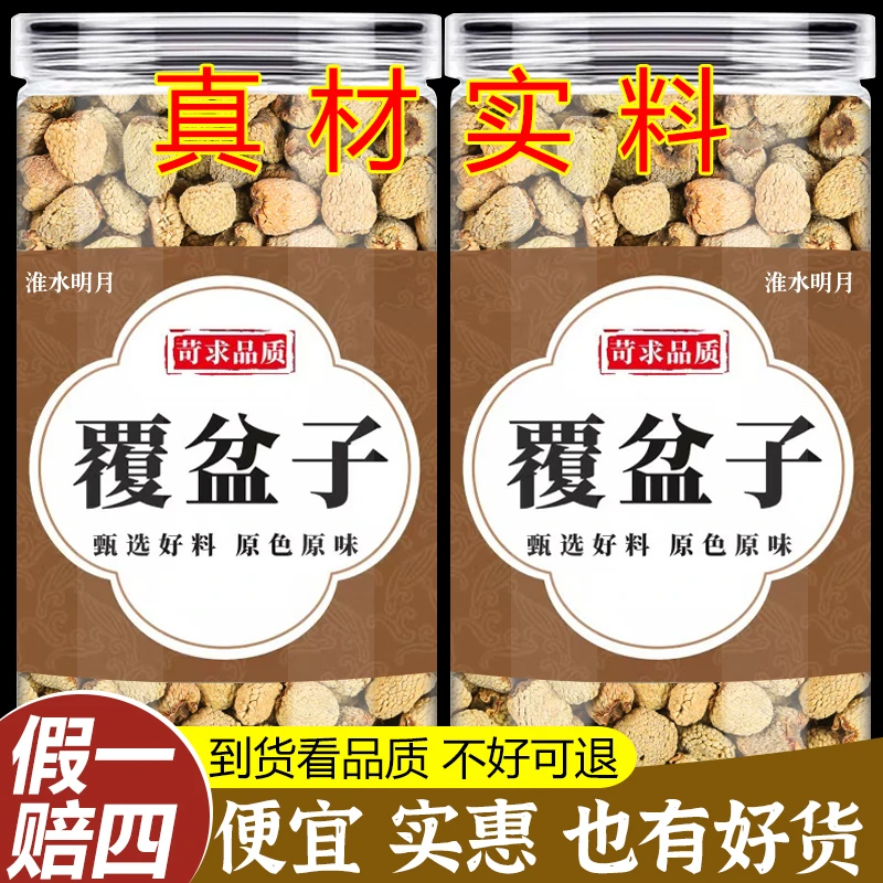 【真货】覆盆子正品复盆子搭枸杞桑椹山茱萸泡水泡茶喝饱满颗粒