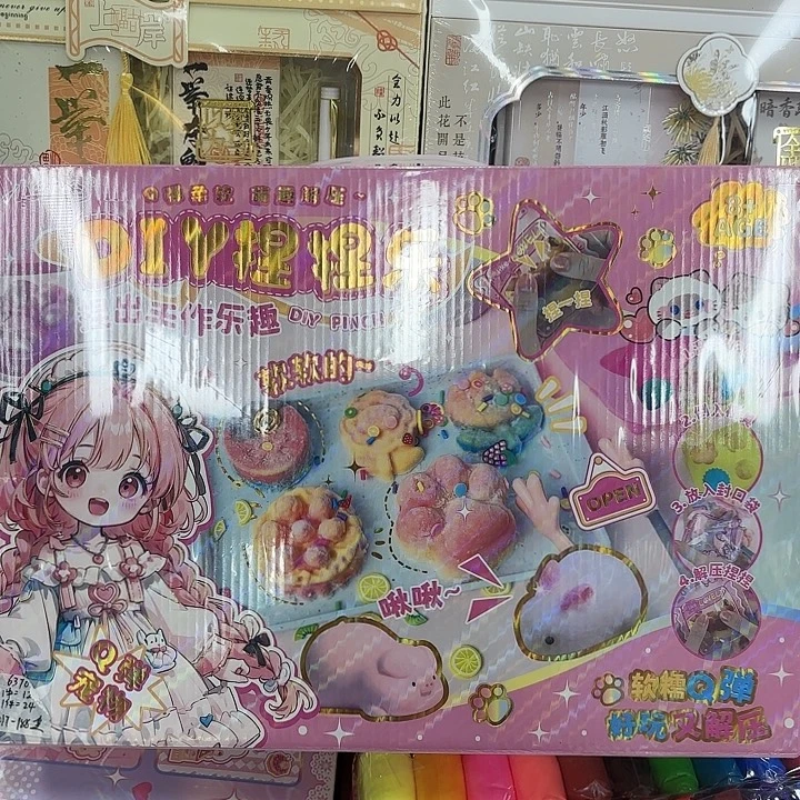 一个diy捏捏乐礼盒